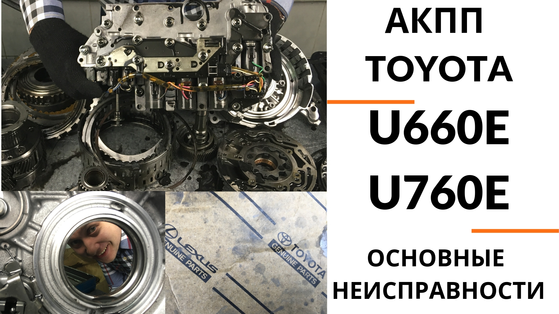 6-ступ. АКПП Toyota U660E, U760E | Ремонт и диагностика АКПП